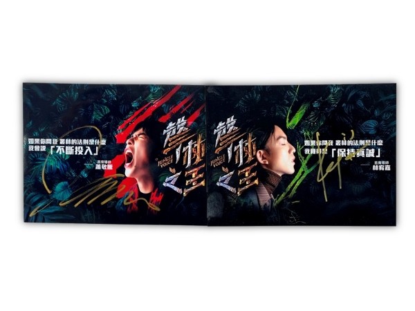 首席導師蕭敬騰、林宥嘉親筆簽名照