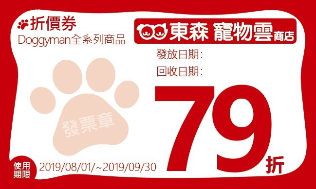 Doggyman全系列商品79折券