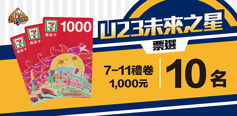 7-11商品卡1,000元